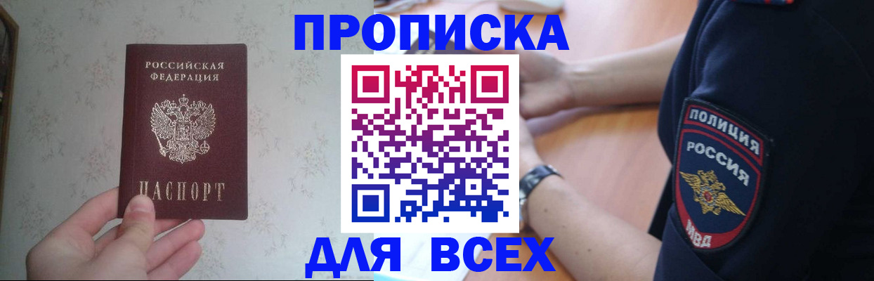временная регистрация купить в Рязанской области